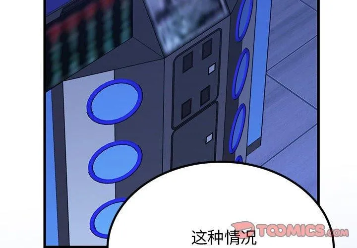 发小碰不得第69話
