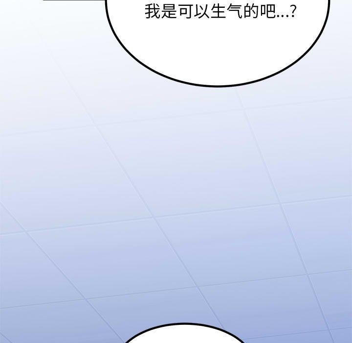 发小碰不得第69話
