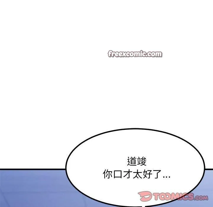 发小碰不得第69話