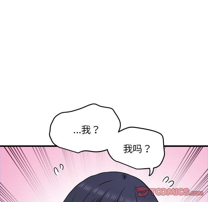 发小碰不得第69話