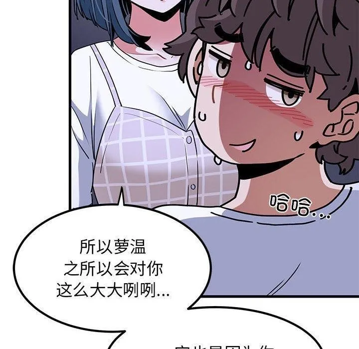 发小碰不得第69話