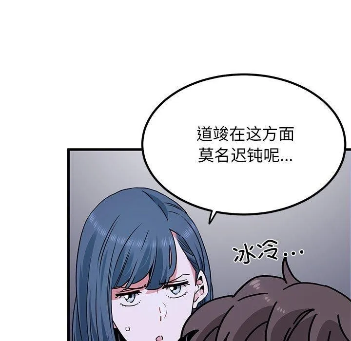 发小碰不得第69話
