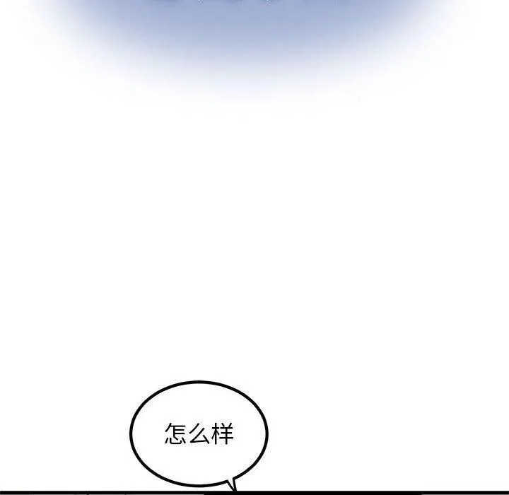 发小碰不得第69話