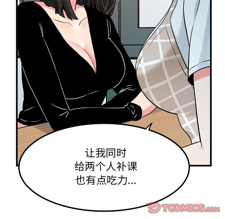 发小碰不得第69話