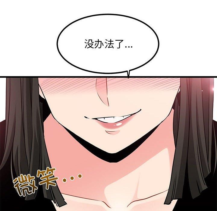 发小碰不得第69話