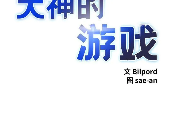 犬神的遊戲第20話