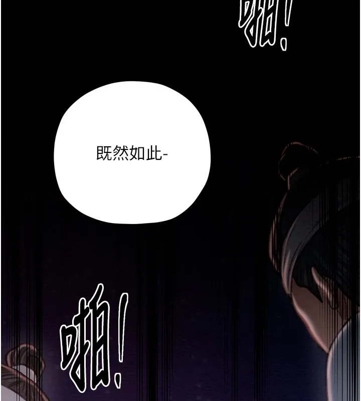 最強家丁第38話-一夜淪為母豬