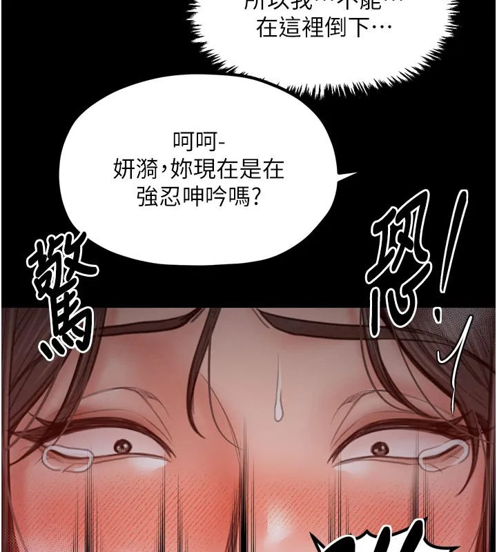最強家丁第38話-一夜淪為母豬