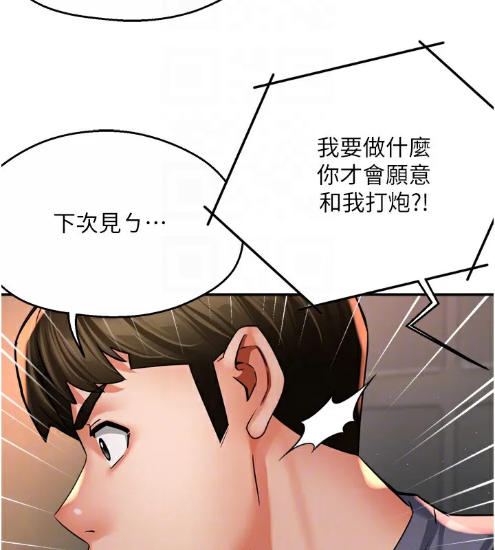 癢樂多阿姨第62話-我想和你共享砲友