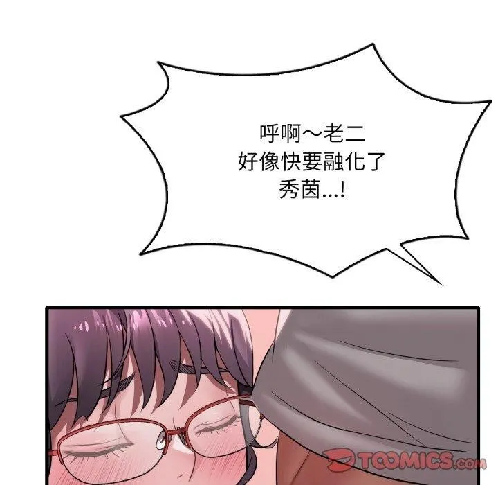 渴望占有她第65話