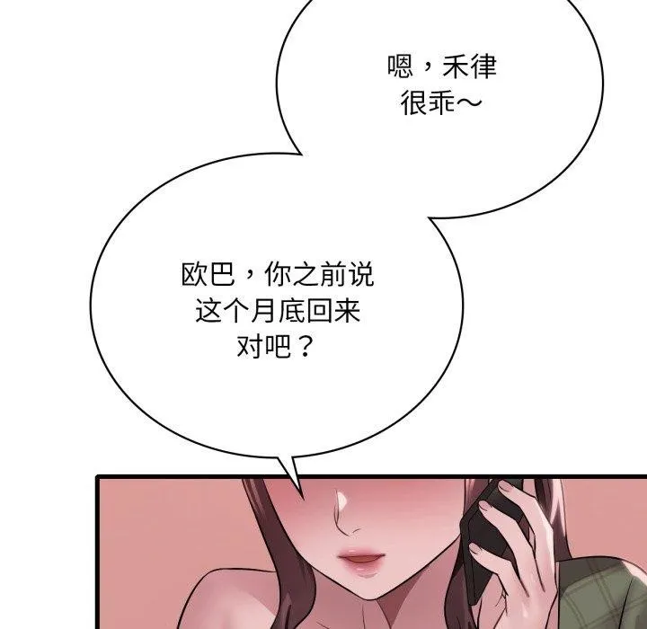 渴望占有她第65話