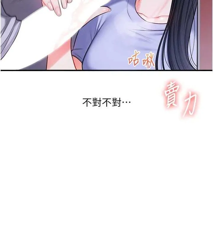 玩轉學姊第63話-惡霸學姐委身求「上位」
