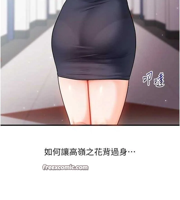 玩轉學姊第63話-惡霸學姐委身求「上位」
