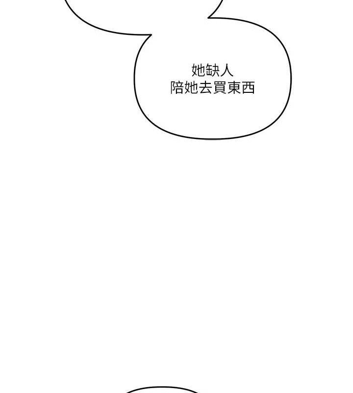 玩转学姊第63話-惡霸學姐委身求「上位」