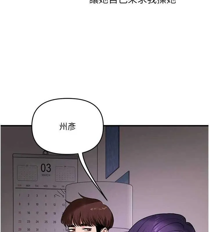 玩轉學姊第63話-惡霸學姐委身求「上位」