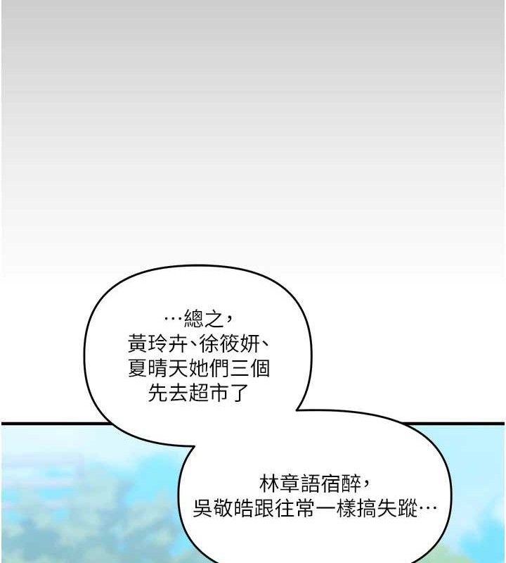 玩转学姊第63話-惡霸學姐委身求「上位」