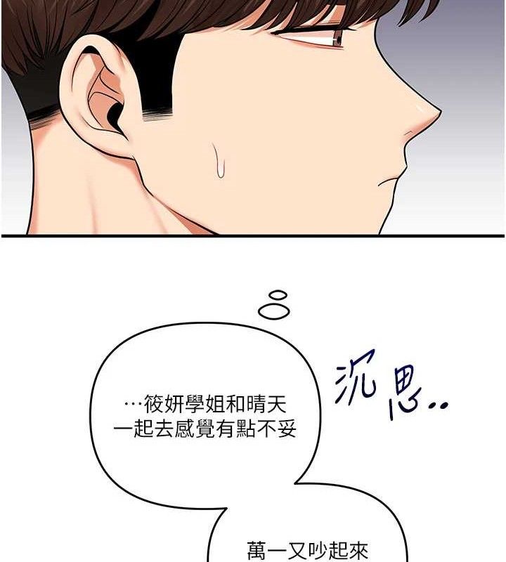 玩转学姊第63話-惡霸學姐委身求「上位」