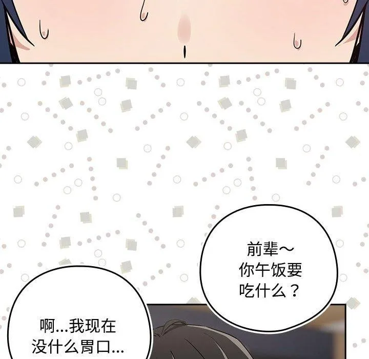 下班后的例行恋爱第57話