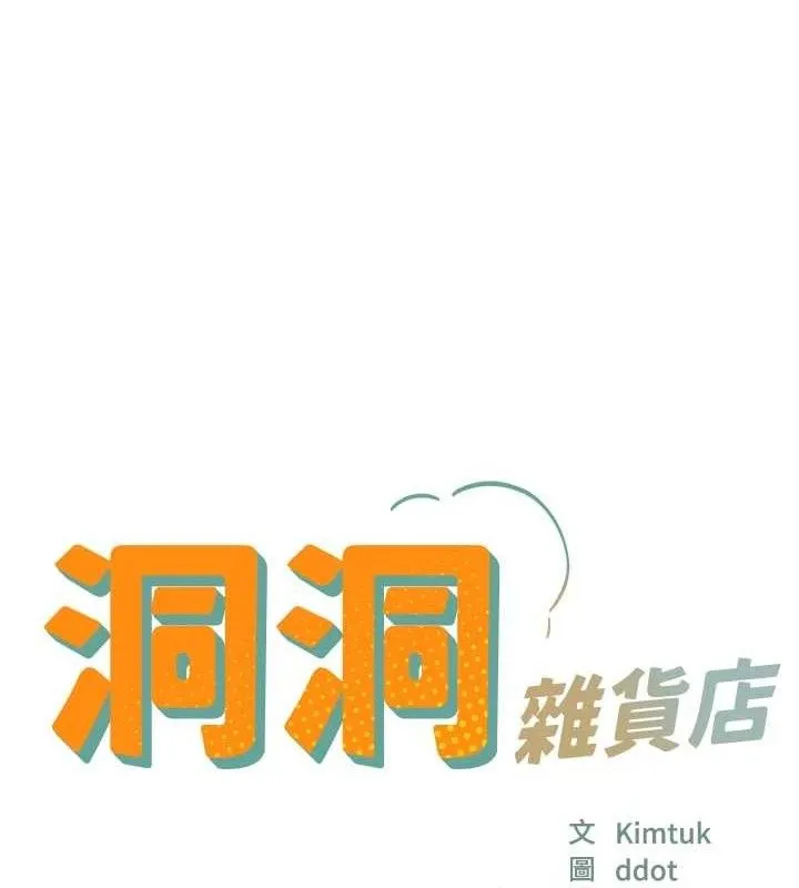洞洞雜貨店第129話-在教室被霸王硬上弓