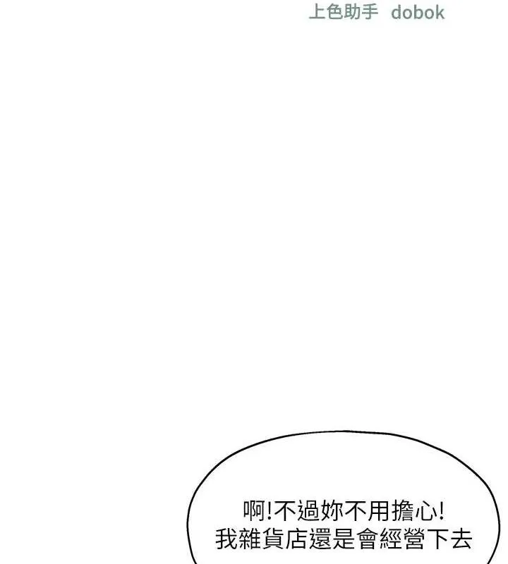 洞洞雜貨店第129話-在教室被霸王硬上弓