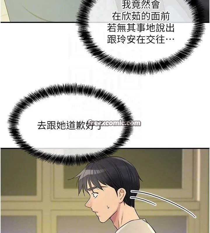 洞洞雜貨店第129話-在教室被霸王硬上弓