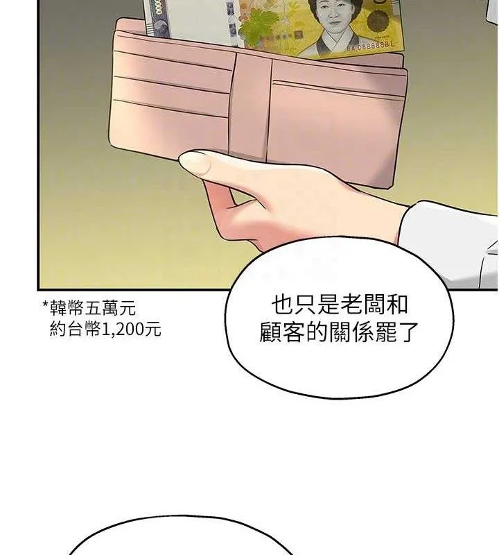洞洞雜貨店第129話-在教室被霸王硬上弓
