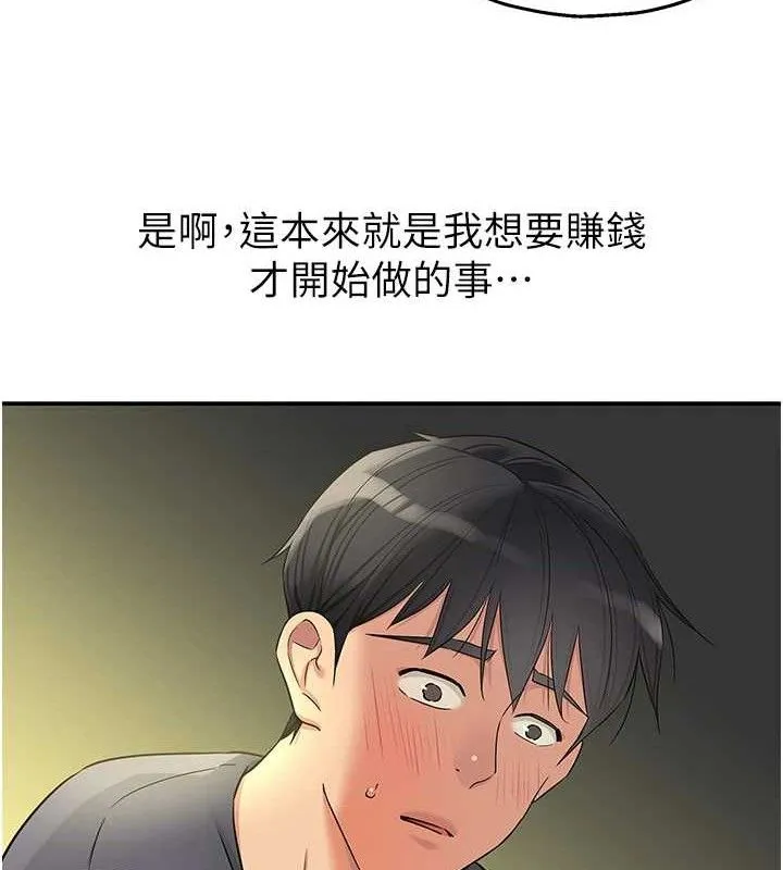 洞洞雜貨店第129話-在教室被霸王硬上弓