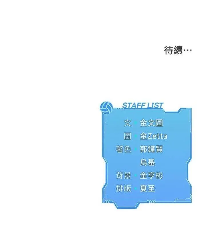 Setup!排球少女第48話-令人垂涎的美魔女教練