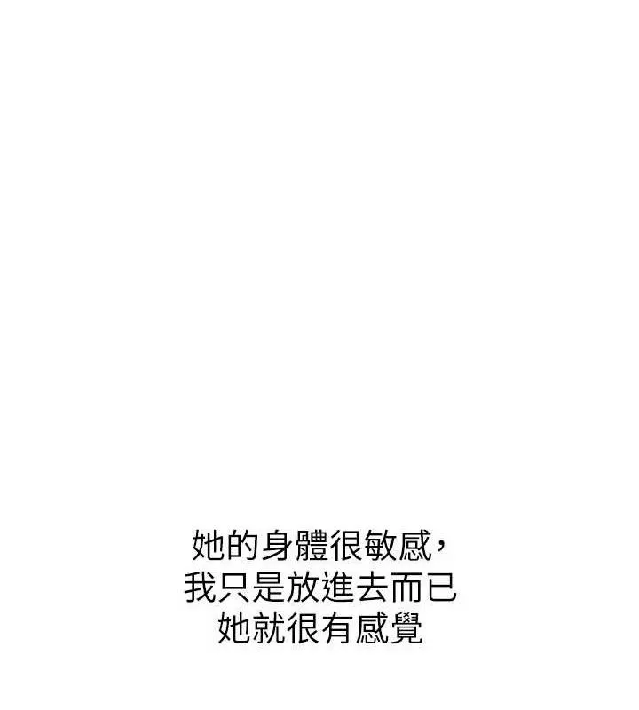 岳母為何那樣第54話-我是不是比姐姐猛?