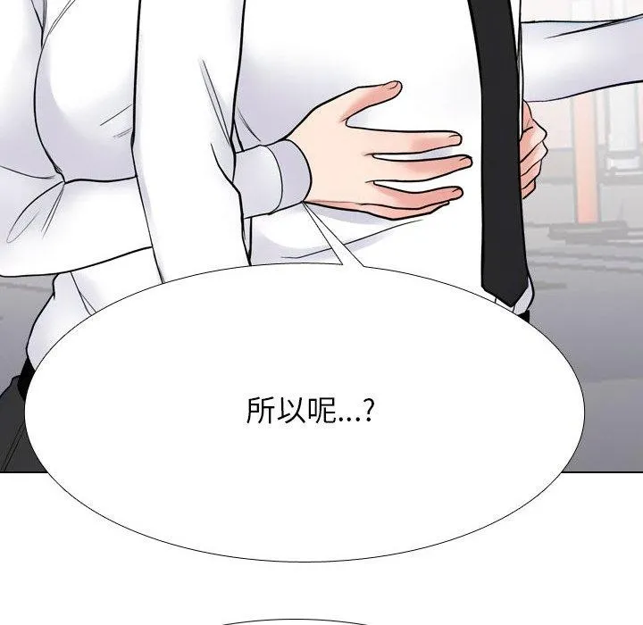 同事換換愛第217話