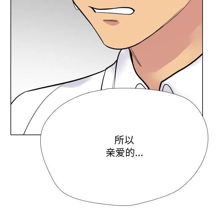 同事換換愛第217話