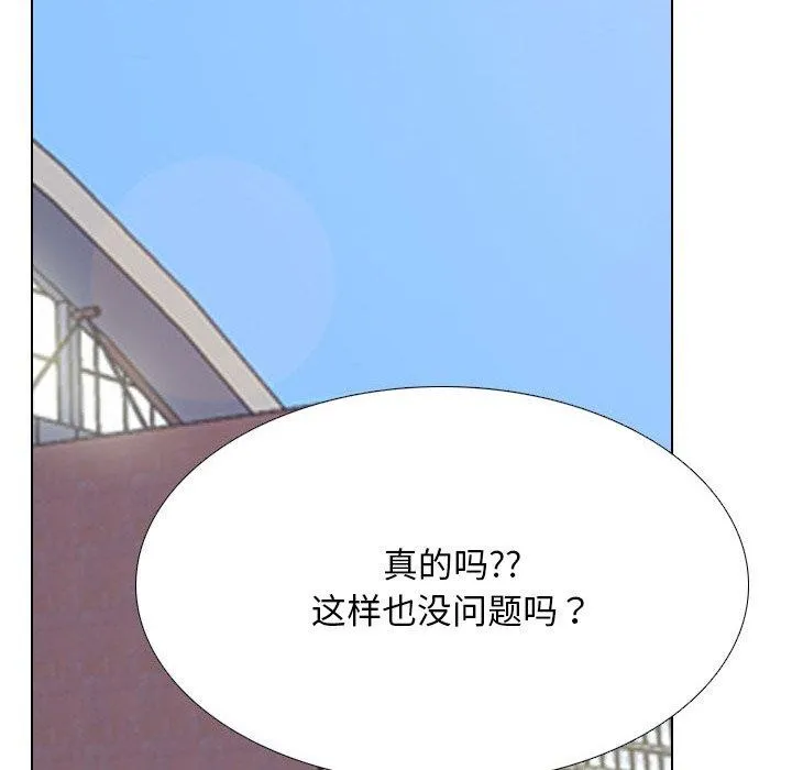 同事換換愛第217話