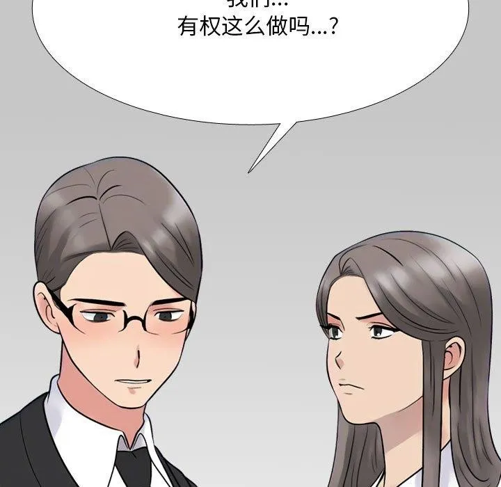 同事換換愛第217話