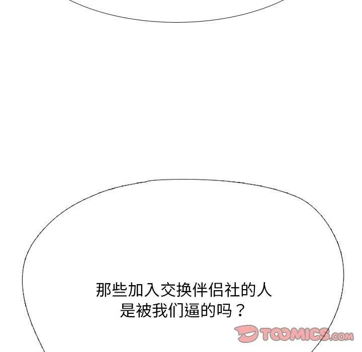 同事換換愛第217話