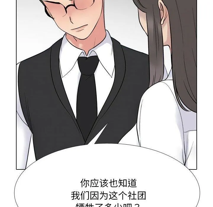 同事換換愛第217話