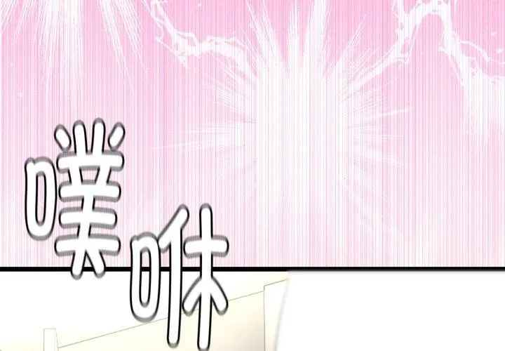 與初戀的以外同居第17話
