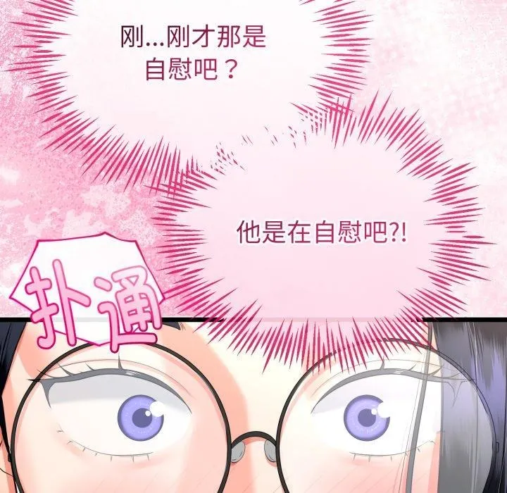 與初戀的以外同居第17話