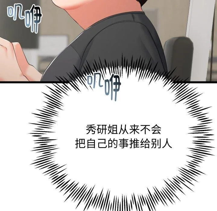 與初戀的以外同居第17話