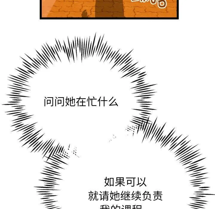 與初戀的以外同居第17話