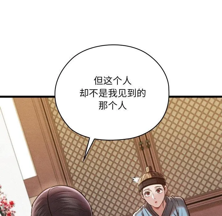 親密寶鑒第21話