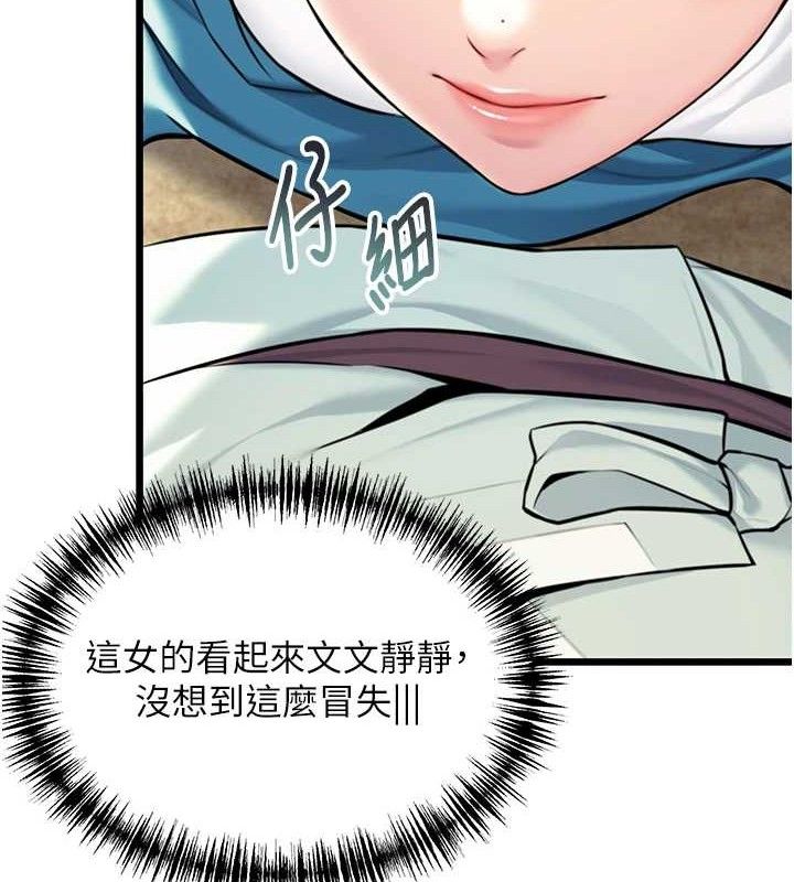 命運:貞潔慾女第41話-「舉」事當前，愛戰昏陽