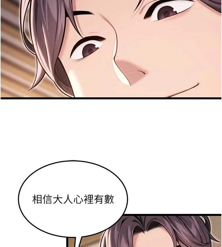 命運:貞潔慾女第41話-「舉」事當前，愛戰昏陽