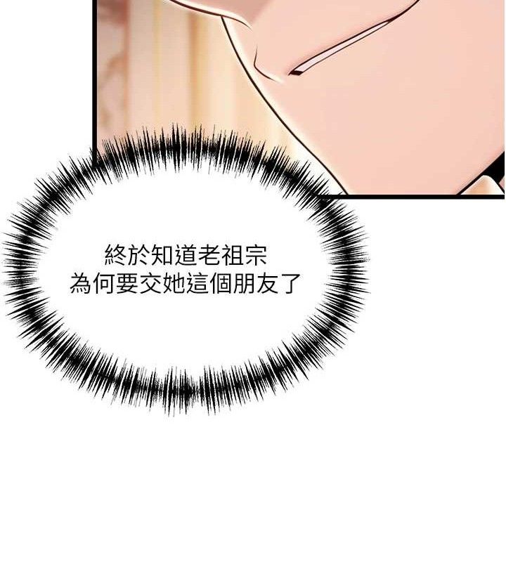 命運:貞潔慾女第41話-「舉」事當前，愛戰昏陽