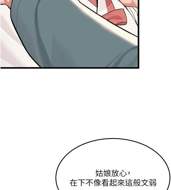 命運:貞潔慾女第41話-「舉」事當前，愛戰昏陽