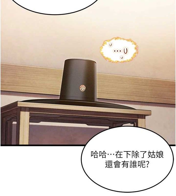 命運:貞潔慾女第41話-「舉」事當前，愛戰昏陽