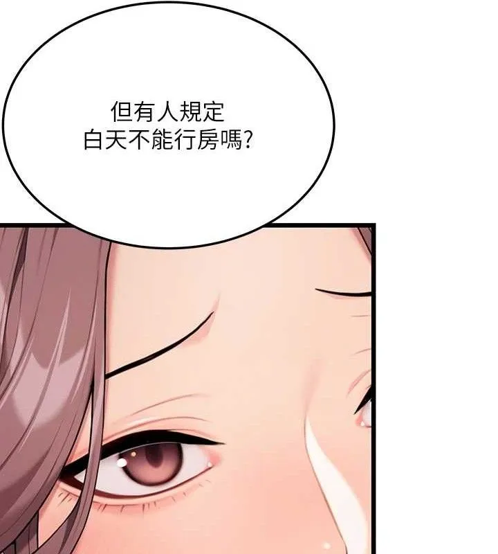 命運:貞潔慾女第41話-「舉」事當前，愛戰昏陽