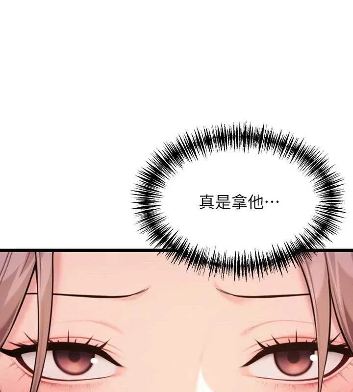 命運:貞潔慾女第41話-「舉」事當前，愛戰昏陽