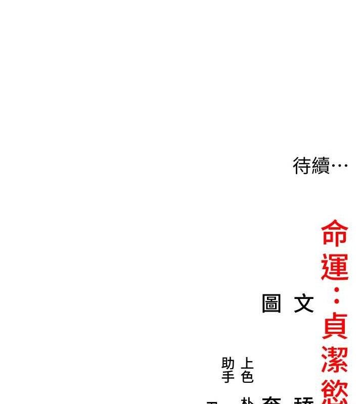 命运:贞洁慾女第41話-「舉」事當前，愛戰昏陽