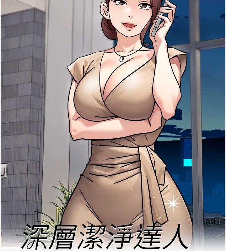 深层洁净达人第34話-親愛的，想我了嗎?&hearts;