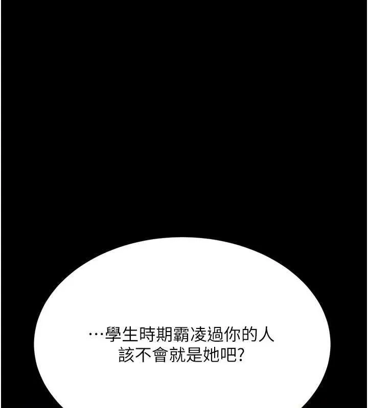 復仇母女丼第105話-撩慾系上司